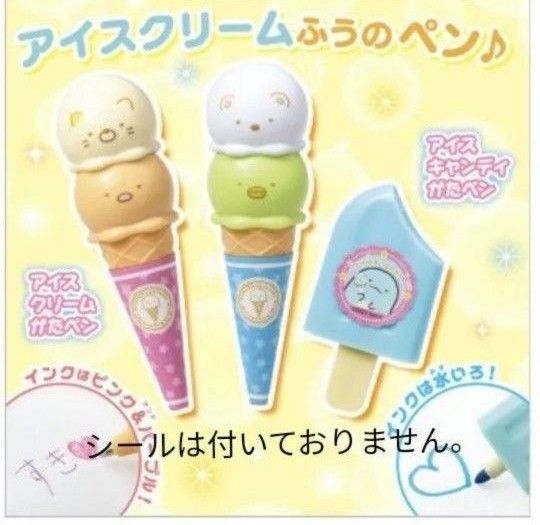 おえかきひめ 2023年9月号 付録すみっコぐらし バッグがたケースつき アイスクリームのおえかきセット(シールなし)