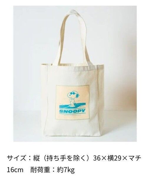 レタスクラブ 付録 スヌーピーBIGバッグ