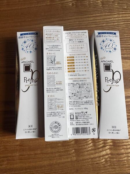 アパガード プレミオ 105g 4個セット 薬用歯磨き粉 ホワイトニング