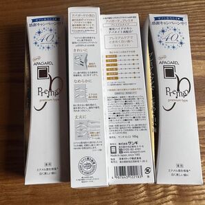 アパガードプレミオ 4個セット