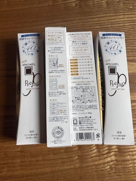 アパガードプレミオ 105g 4個セット