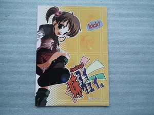 同人誌　涼宮ハルヒの憂鬱　「　Going! 妹マイウェイ. 」　　夢想キャンパス