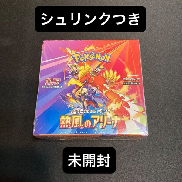 熱風のアリーナ box 未開封 シュリンクつき