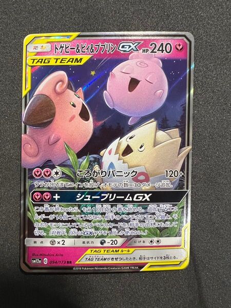 トゲピー&ピィ&ププリン GX RR
