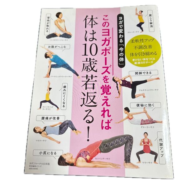 ヨガで変わる 「今の体」 このヨガポーズを覚えれば体は10歳若返る!