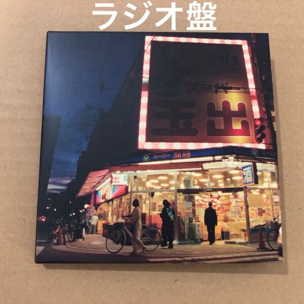 Creepy Nuts クリーピーナッツ LEGION ラジオ盤 レンタル落ち 2CD