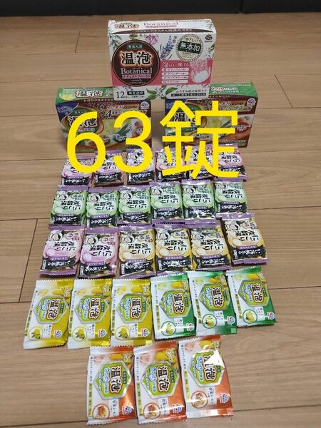 アース製薬 温泡 入浴剤63錠入り(15種類)