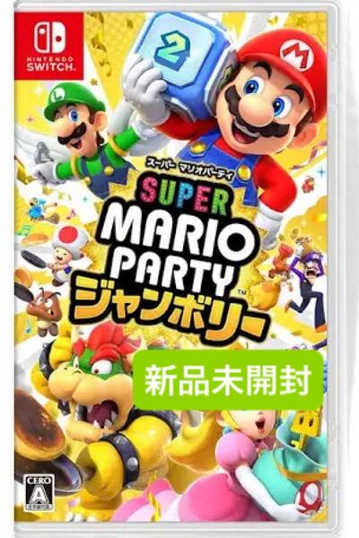 【Switch】 スーパーマリオパーティ ジャンボリー 新品未開封
