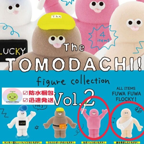 The TOMODACHI! Vol.2 トモダチ ガチャガチャ 【ネギバットのトモダチ+骨折】2種セット