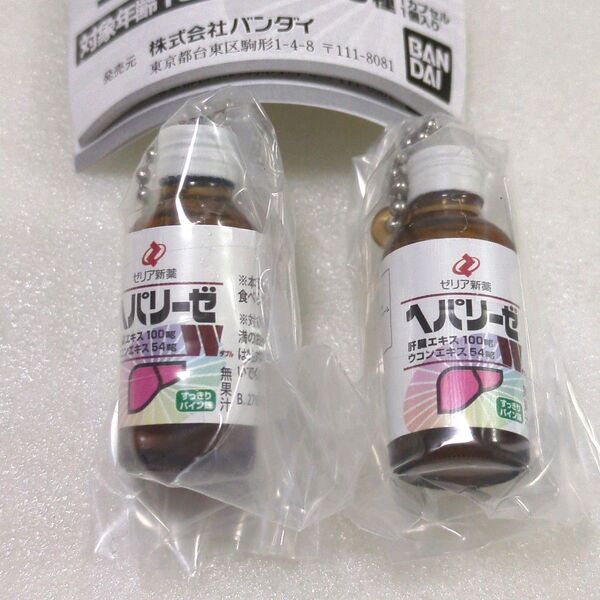 ①ヘパリーゼW ×2個 セット ミニチュアチャーム キーホルダー 食品 ストラップ バンダイ