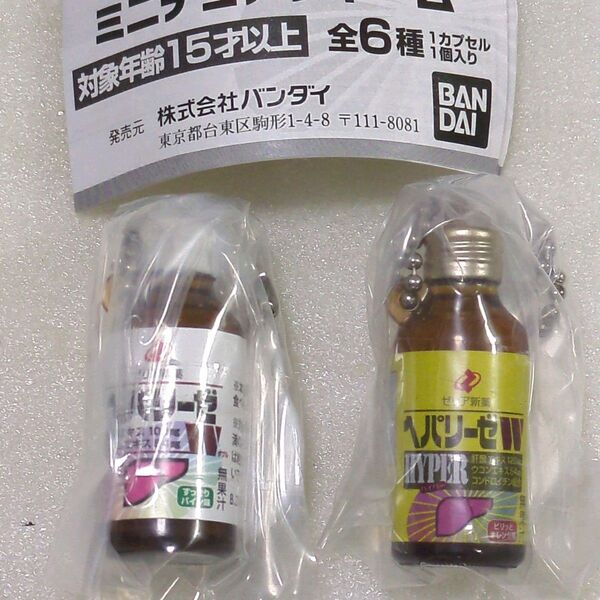 ヘパリーゼW +ヘパリーゼHYPER 2個セット ミニチュアチャーム 食品 ストラップ