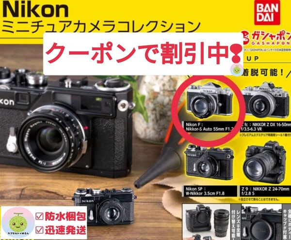 Nikon ミニチュアカメラコレクション【F】 ニコン camera