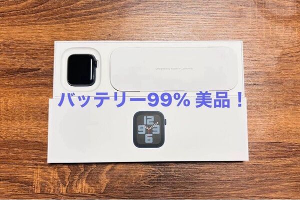 AppleWatch SE2 40㎜ ミッドナイト GPSモデル 美品