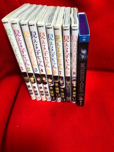 見える子ちゃん 1〜8巻+アンソロジーと海外版DVD