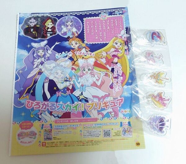 ひろがるスカイプリキュア チャーム たのしい幼稚園 2月号付録 切り抜き 中古
