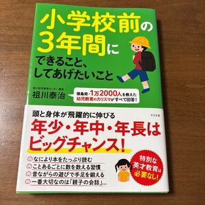 小学校前の3年間にできること、してあげたいこと