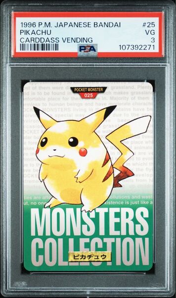 ピカチュウ カードダス psa3