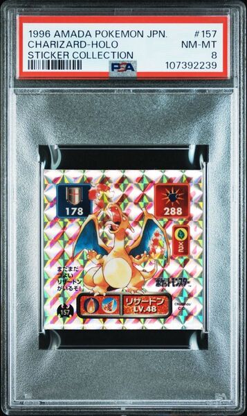 リザードン シールダス psa8
