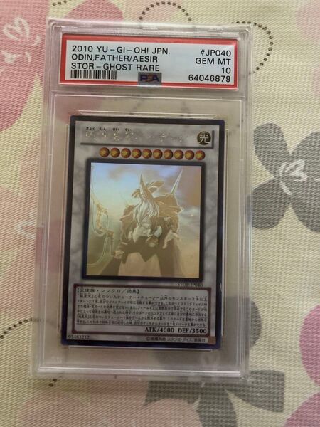 【PSA10】極神聖帝オーディン ホログラフィックレア ホロ ゴーストレア