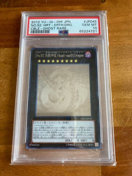 No.92 偽骸神龍Heart-eartH Dragon ホロ psa10