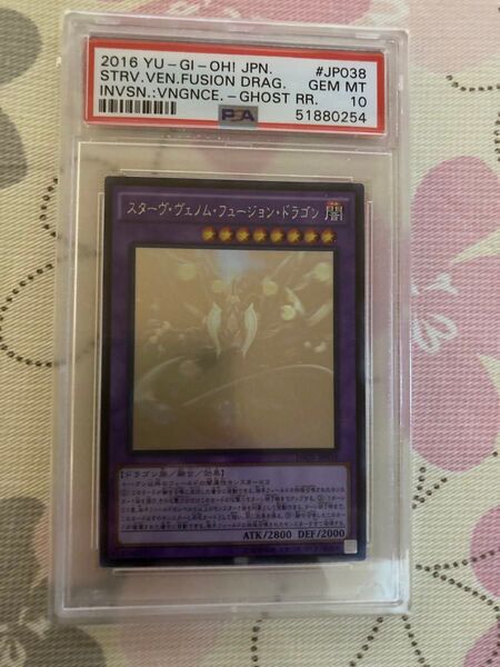 スターヴヴェノムフュージョンドラゴンPSA10 ホログラフィックレア