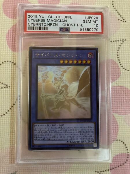 【PSA10】遊戯王 サイバースマジシャン ホログラフィックレア ホロ