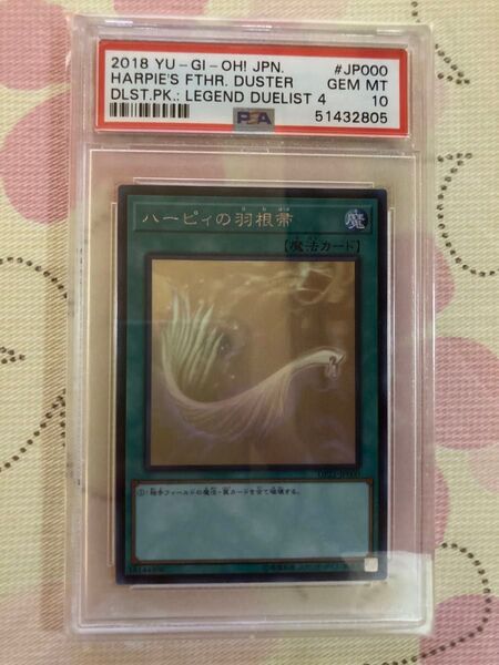 ハーピィの羽根帚 PSA10 ホログラフィックレア ホロ