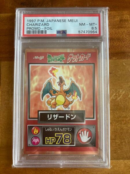 PSA8.5 ポケモン リザードン 明治 ゲットカードスーパーコレクション