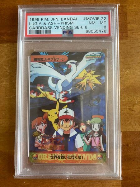 カードダス ルギア サトシ psa8