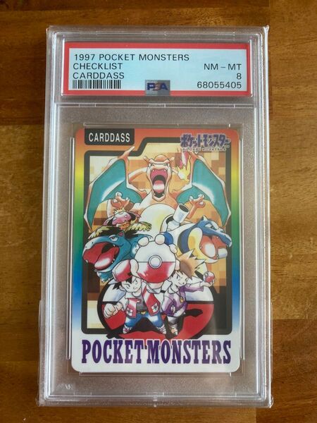 psa8 カードダス チェックリスト