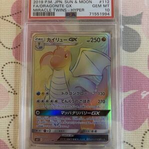 カイリューGX HR PSA10