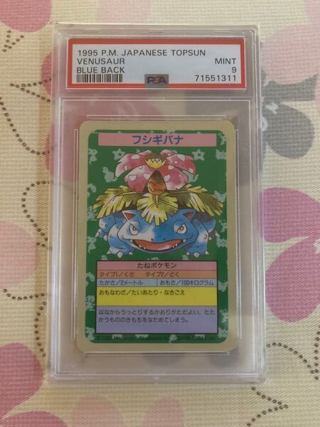 【PSA10】トップサン フシギバナ エラー ナンバーなし 裏青 ポケモンカード