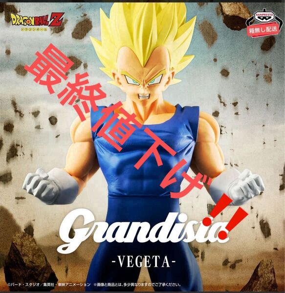 ドラゴンボールZ Glandistaフィギュアベジータ