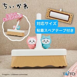 ちいかわ ころころクリーナー 粘着スペアテープ付き