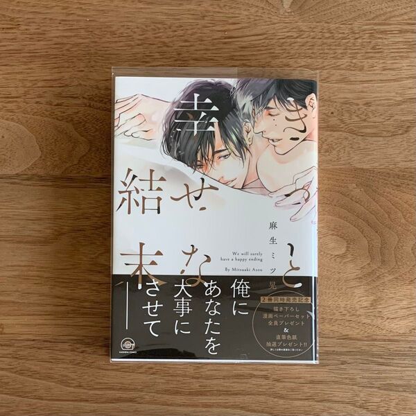 きっと、幸せな結末