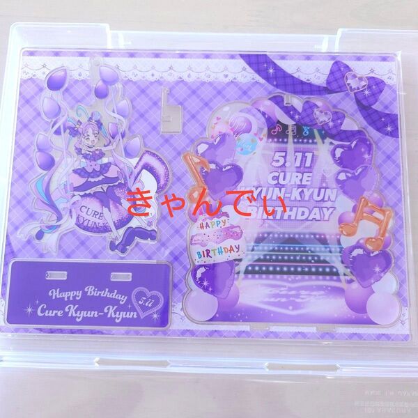 プリキュアプリティストア キミとアイドルプリキュア キュアキュンキュン アクリルスタンド バースデー