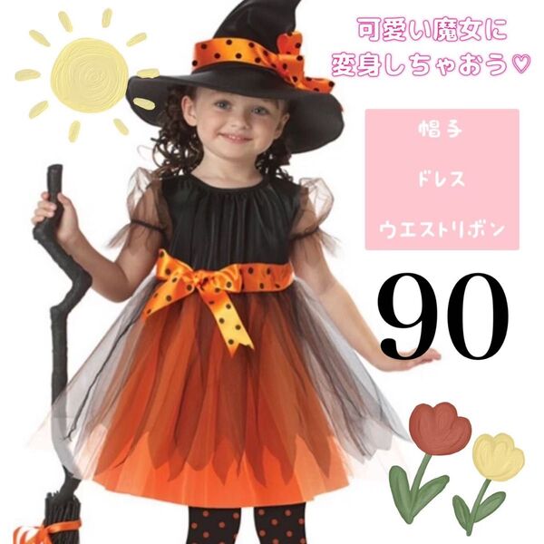 ハロウィン コスプレ 魔女 子供 女の子 衣装 仮装 ドレス キッズ 帽子 黒