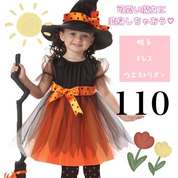 ハロウィン コスプレ 魔女 子供 女の子 衣装 仮装 ドレス キッズ 帽子 黒