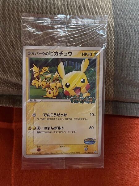 ポケモンカード ポケパークのピカチュウ 未開封 プロモカード