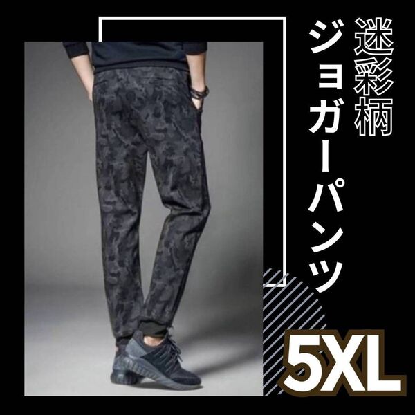 5XL 迷彩柄 ジョガーパンツ スリムパンツ スポーツ アウトドア