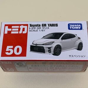 トミカ No.50 トヨタ GR ヤリス 未開封