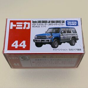 トミカ No.44 トヨタ ランドクルーザー JAF ロードサービスカー 廃盤