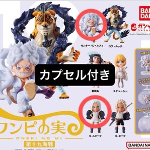 ONE PIECE ワンピの実 第十九海戦 2種セット カプセル有り シュリンク付き