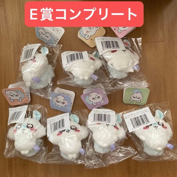 ちいかわ 褒めろッ モモンガだらけくじ E賞 マスコット 全7種 コンプリートセット