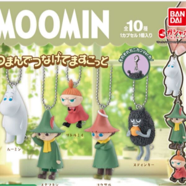 MOOMIN つまんでつなげてマスコット 6点セット