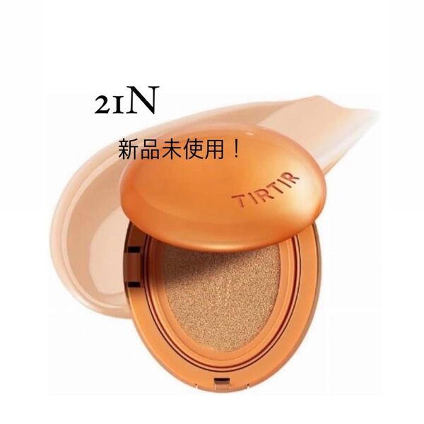 TIRTIR クッションファンデ 21N Ivory新品未使用