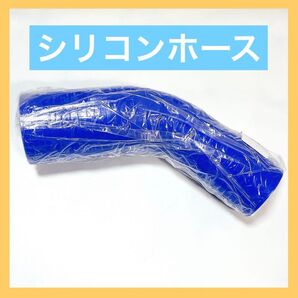 シリコンホース エルボ45度 異径 内径Φ38/45mm インタークーラー