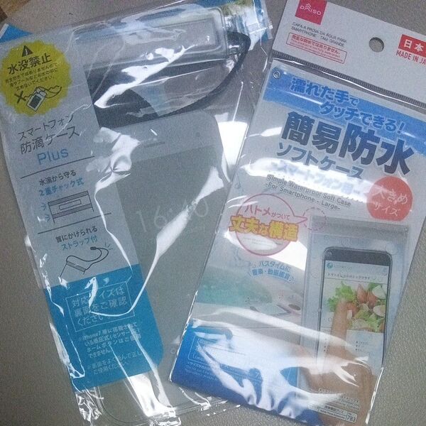 スマートフォン用防滴ケースと簡易防水ソフトケース