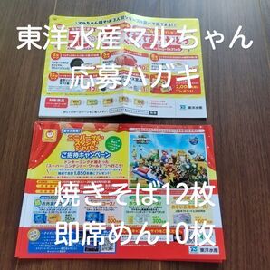 応募ハガキのみ 2種 マルちゃん焼そばつくってくれてありがとうキャンペーン12枚、ユニバーサルスタジオご招待キャンペーン10枚