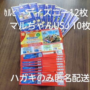 懸賞応募はがきのみ2種 カルビー ディズニーファンタスティックキャンペーン 12枚 Calbee マルちゃん ユニバーサル 10枚